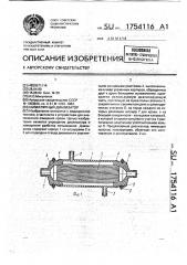 Капиллярный диализатор (патент 1754116)