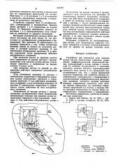 Устройство для измерения угла наклона кузова вагона относительно горизонта (патент 612147)