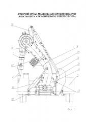Рабочий орган машины для пробивки корки алюминиевого электролизера (патент 2596550)