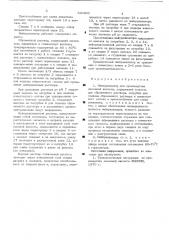 Нетрализатор для производства лимонной кислоты (патент 530900)