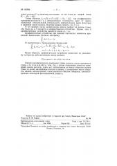 Способ автоматического измерения длины раската после прокатного стана (патент 123924)