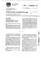 Трансформируемое сооружение (патент 1749397)