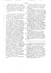 Устройство для переворачивания сыра во время его созревания (патент 1438667)