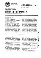 Устройство для удаления элементов рельсового крепления железнодорожного пути (патент 1458460)