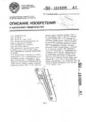 Поверхность нагрева водогрейного котла (патент 1314208)