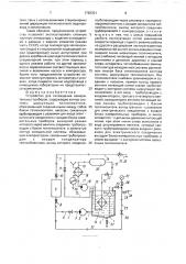 Устройство для охлаждения измерительных приборов (патент 1762321)