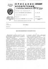 Многопозиционный переключатель (патент 205089)