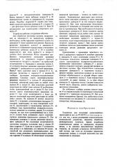 Устройство для получения криволинейных траекторий (патент 516469)