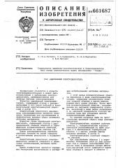 Однофазный электродвигатель (патент 661687)