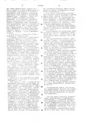 Способ извлечения веществ из водных растворов (патент 865820)