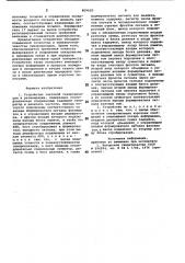 Устройство тактовой синхронизациии регенерации (патент 809620)