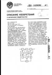 Радиоприемный тракт с автоматической регулировкой усиления (патент 1429292)