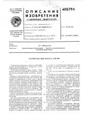 Устройство для подачи листов (патент 405794)