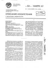 Способ получения диоксида титана (патент 1646992)