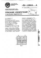 Способ клепки смешанных пакетов (патент 1199415)