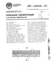 Вентилируемый стеновой элемент (патент 1308729)