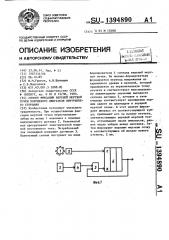 Способ фиксации верхней мертвой точки поршневого двигателя внутреннего сгорания (патент 1394890)