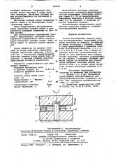 Способ изготовления пластин пакетов магнитопроводов (патент 964870)