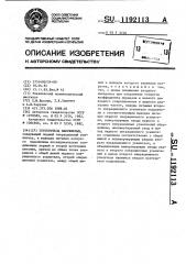 Повторитель напряжения (патент 1192113)