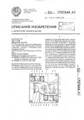 Электромеханический привод (патент 1707644)