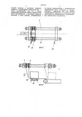 Сталкиватель штучных грузов (патент 1437318)