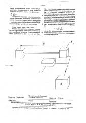 Способ определения скорости сейсмической волны (патент 1777107)