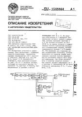 Логический фазоразностный демодулятор (патент 1548864)