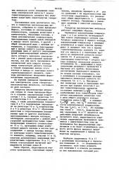 Генератор высоковольтных импульсов (патент 843182)