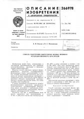 Способ получения выпускной формы прямого фталоцианинового красителя (патент 266978)
