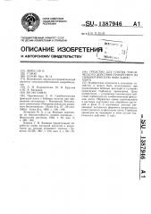 Средство для снятия токсического действия прометрина на симбиотическую фиксацию азота (патент 1387946)