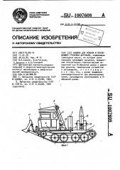 Машина для повала и последующей трелевки деревьев (патент 1007608)