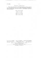 Масса для изготовления термосопротивлений (патент 149822)