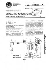 Способ управления выведением на оптимальный режим установки для пневмотранспорта сыпучих материалов (патент 1144953)