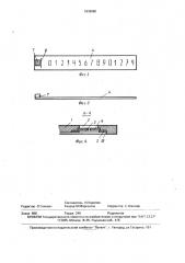 Приспособление для нанесения символов почтовой индексации (патент 1639980)