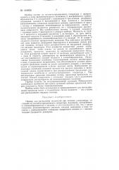 Прибор для распыления жидкостей (патент 144826)