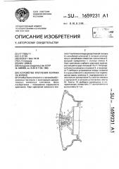 Устройство крепления колпака на колесе (патент 1659231)