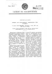 Аппарат для искусственного производства пневмоторакса (патент 4789)