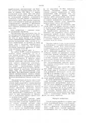 Способ защиты выработки от горногодавления (патент 840358)