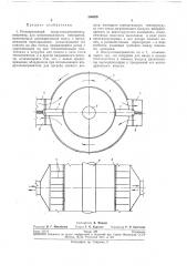 Регенеративный воздухоподогреватель (патент 256929)