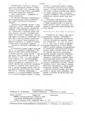 Устройство для защиты емкостного накопителя энергии (патент 1352583)