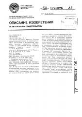 Способ управления процессом обогащения в отсадочной машине (патент 1278026)