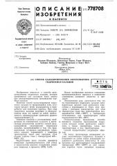 Способ кальцинирования окускованной гидроокиси кальция (патент 778708)