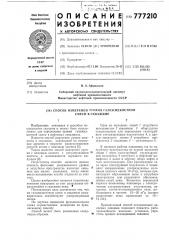 Способ измерения уровня газожидкостной смеси в скважине (патент 777210)