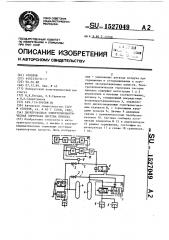 Двухпроводная электропневматическая тормозная система прицепа (патент 1527049)