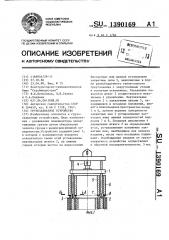 Грузозахватное устройство (патент 1390169)