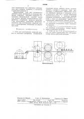 Стан для изготовления спиралей шнеков (патент 542369)