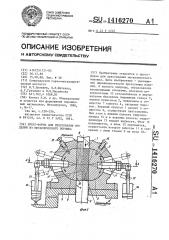 Пресс-форма для прессования изделий из металлического порошка (патент 1416270)