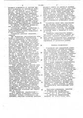 Устройство для определения степни устойчивости системы регулирования энергетического объекта (патент 661680)