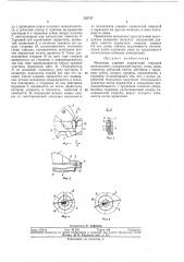 Механизм завивки держателей спиралей электроламп (патент 335747)