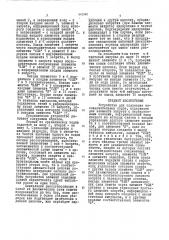 Устройство для сравнения последовательных кодов (патент 441560)